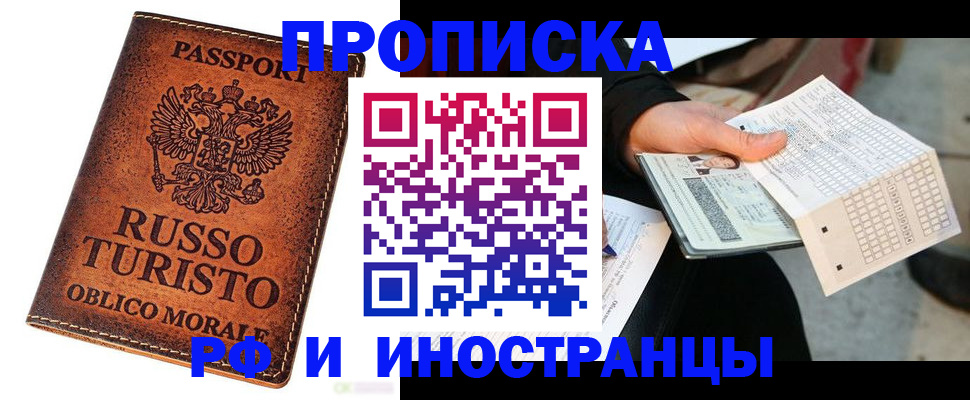 прописка паспорт в Снежногорске