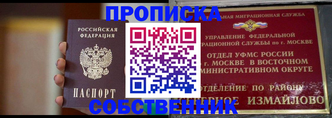 где прописаться в Снежногорске