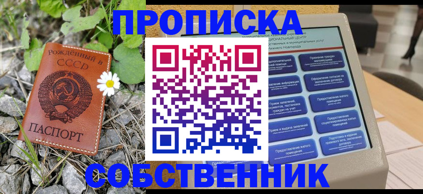 временная регистрация недорого в Снежногорске